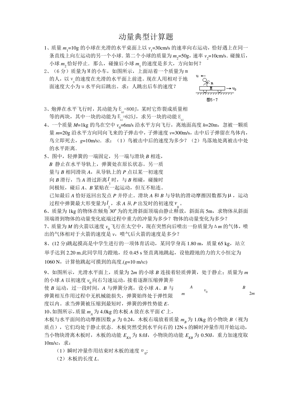 动量典型计算题_第1页