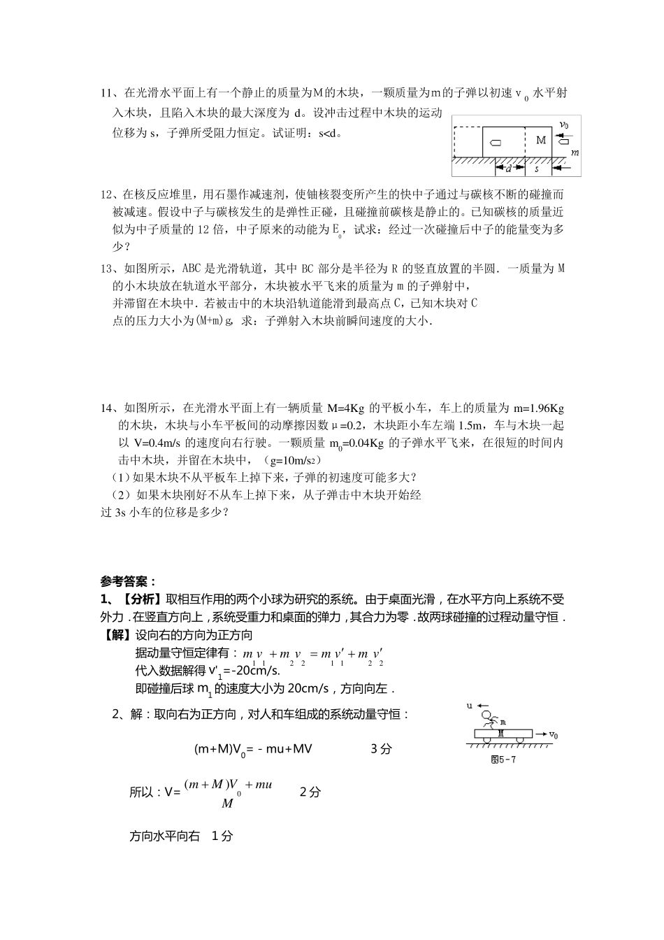 动量典型计算题_第2页