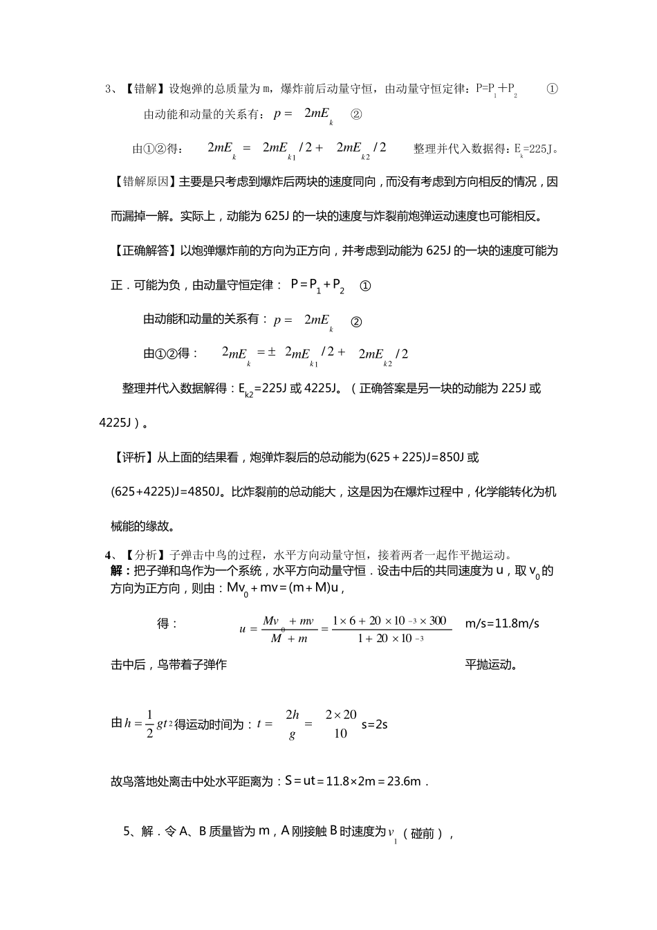 动量典型计算题_第3页