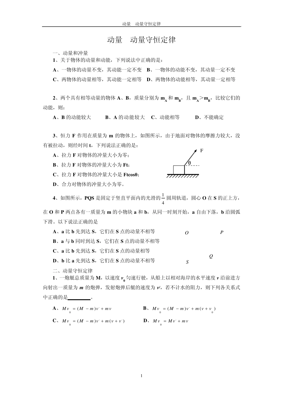动量动量守恒定律专题练习_第1页