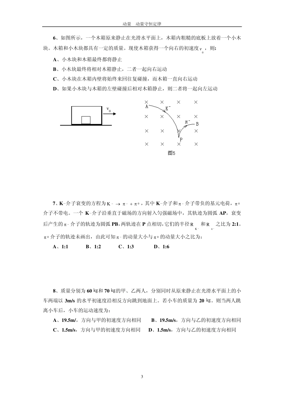 动量动量守恒定律专题练习_第3页