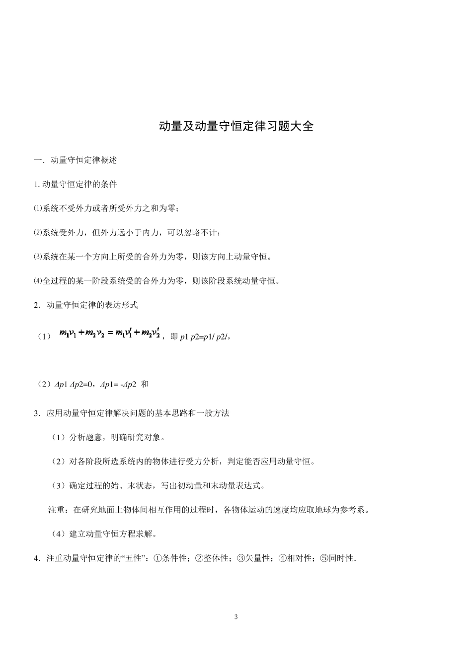 动量及动量守恒定律习题大全(含解析答案)_第3页