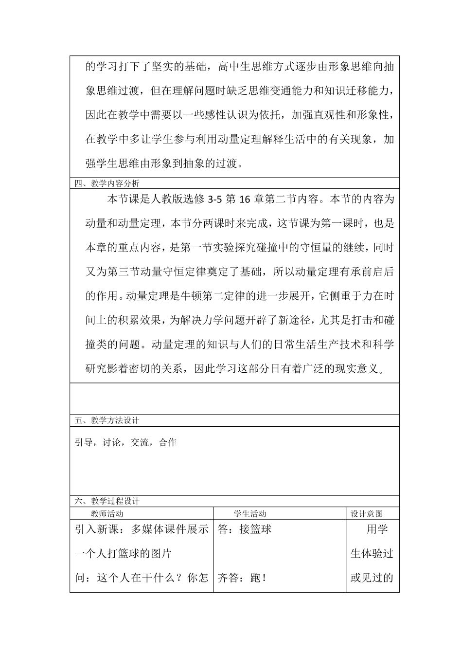 动量和动量定理教学设计_第2页