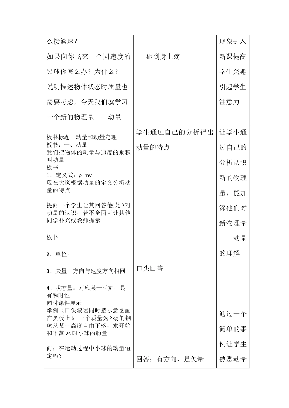 动量和动量定理教学设计_第3页