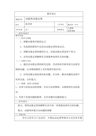 动量和动量定理教学设计