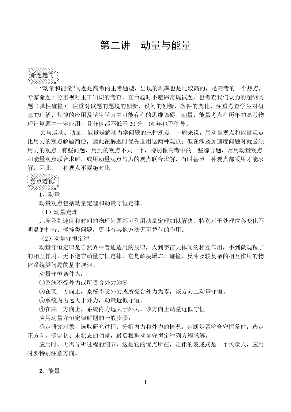 动量和冲量概念详解+典型例题_第1页