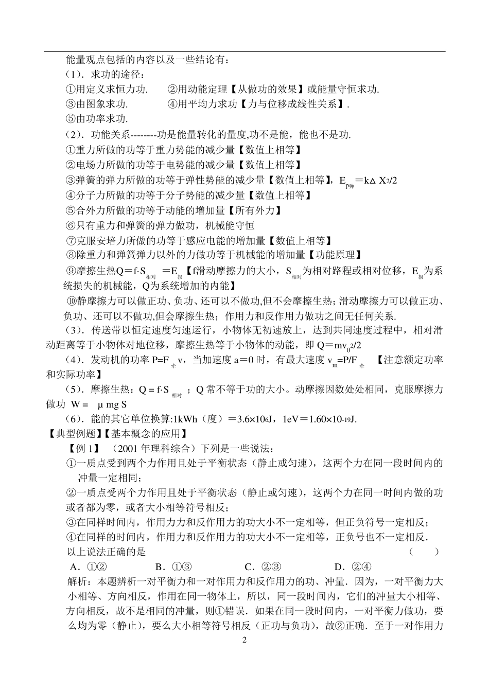 动量和冲量概念详解+典型例题_第2页