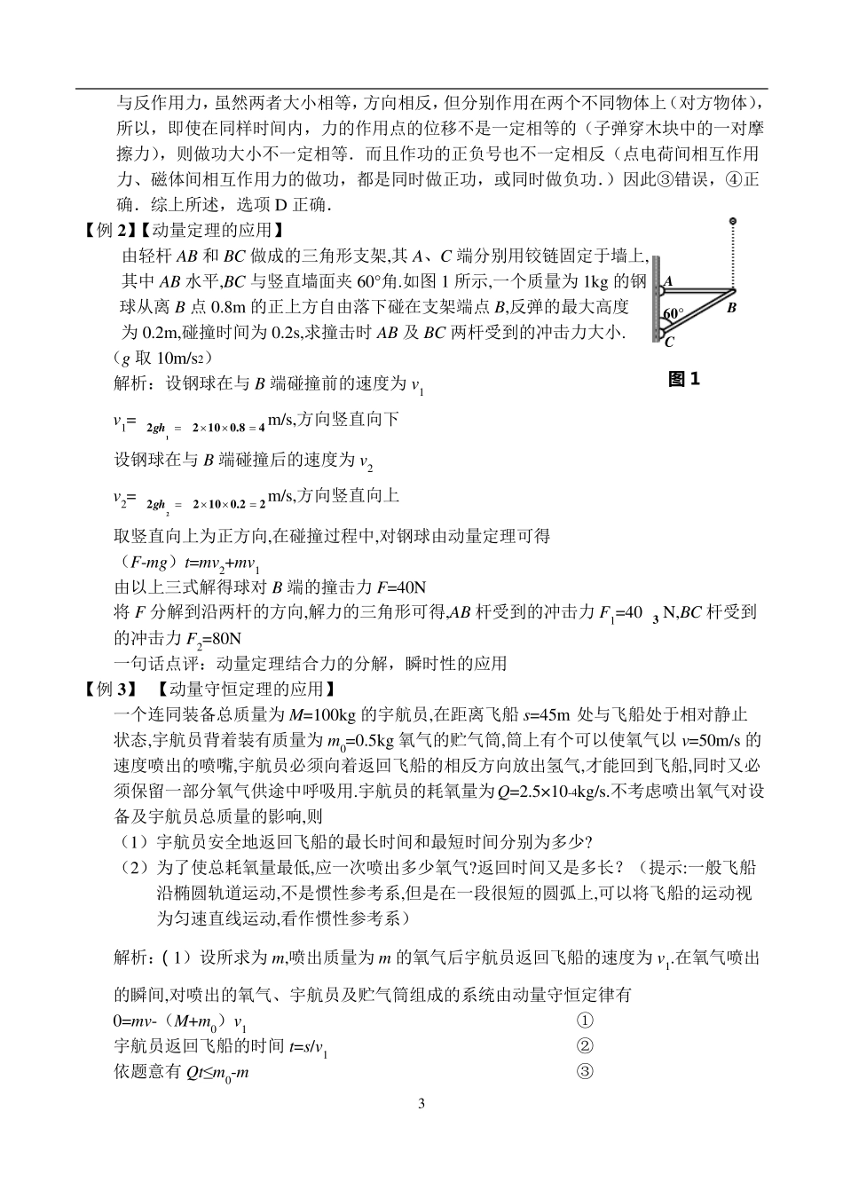 动量和冲量概念详解+典型例题_第3页