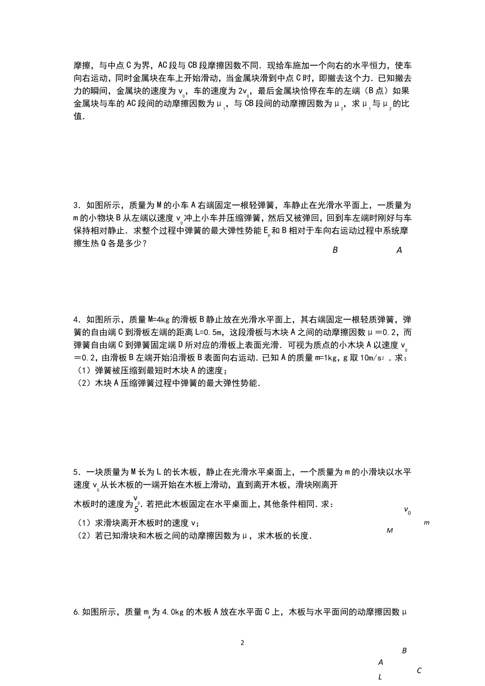 动量和能量中的滑板滑块模型专题_第2页