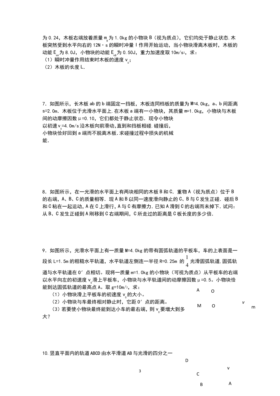 动量和能量中的滑板滑块模型专题_第3页