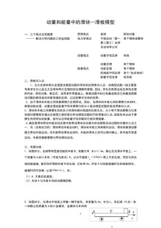 动量和能量中的滑板滑块模型专题