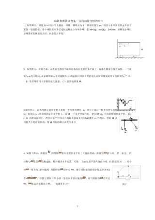 动量和弹簧以及某一方向动量守恒的运用