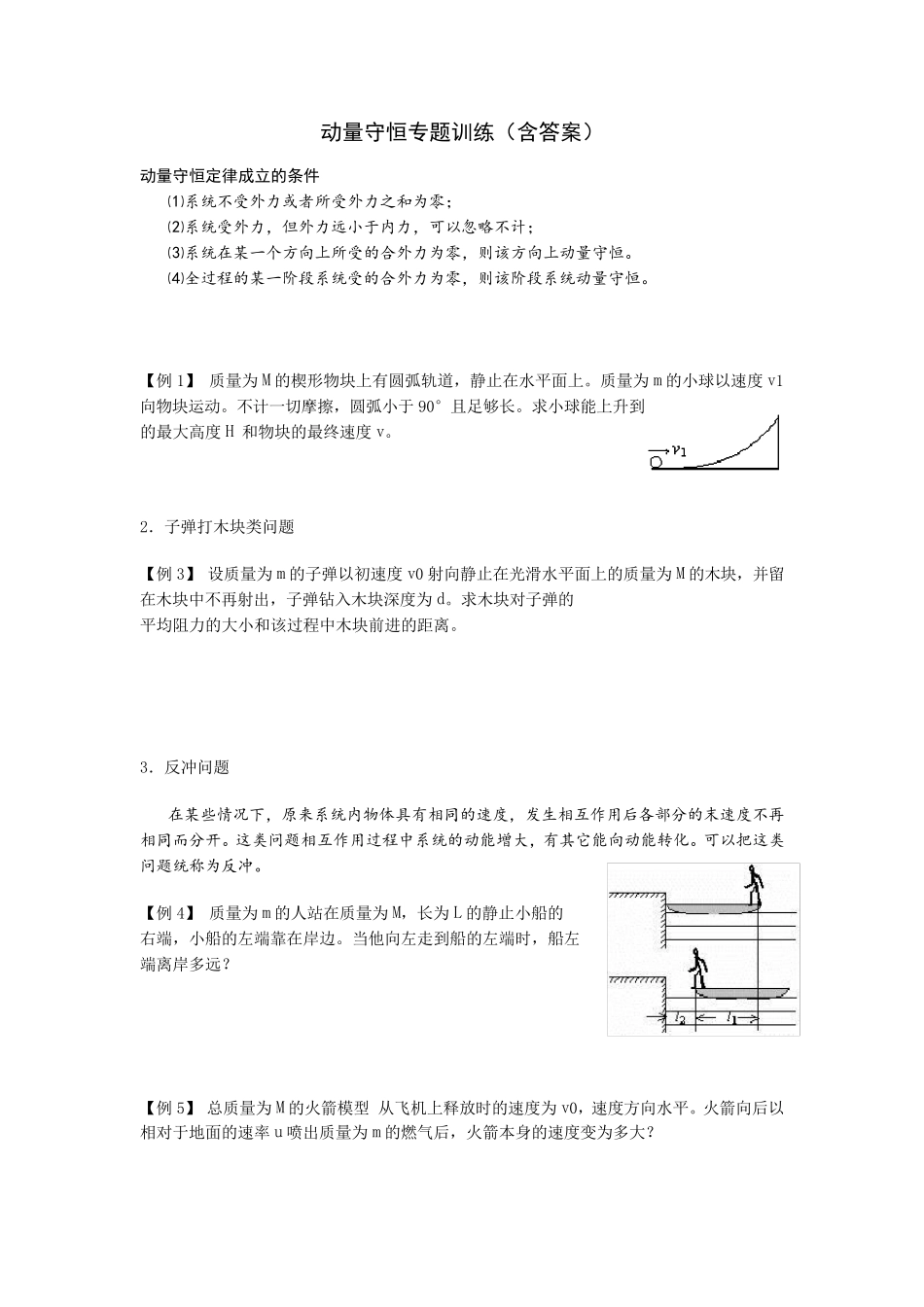 动量守恒专题训练_第1页