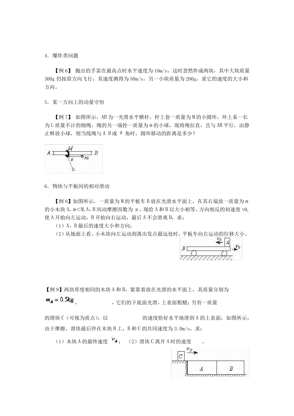 动量守恒专题训练_第2页