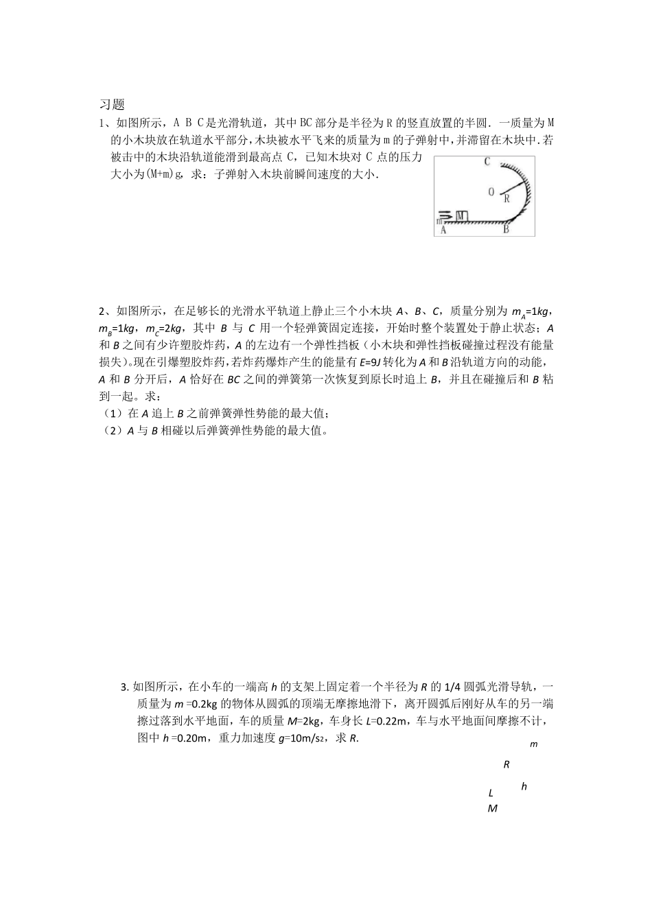 动量守恒专题训练_第3页