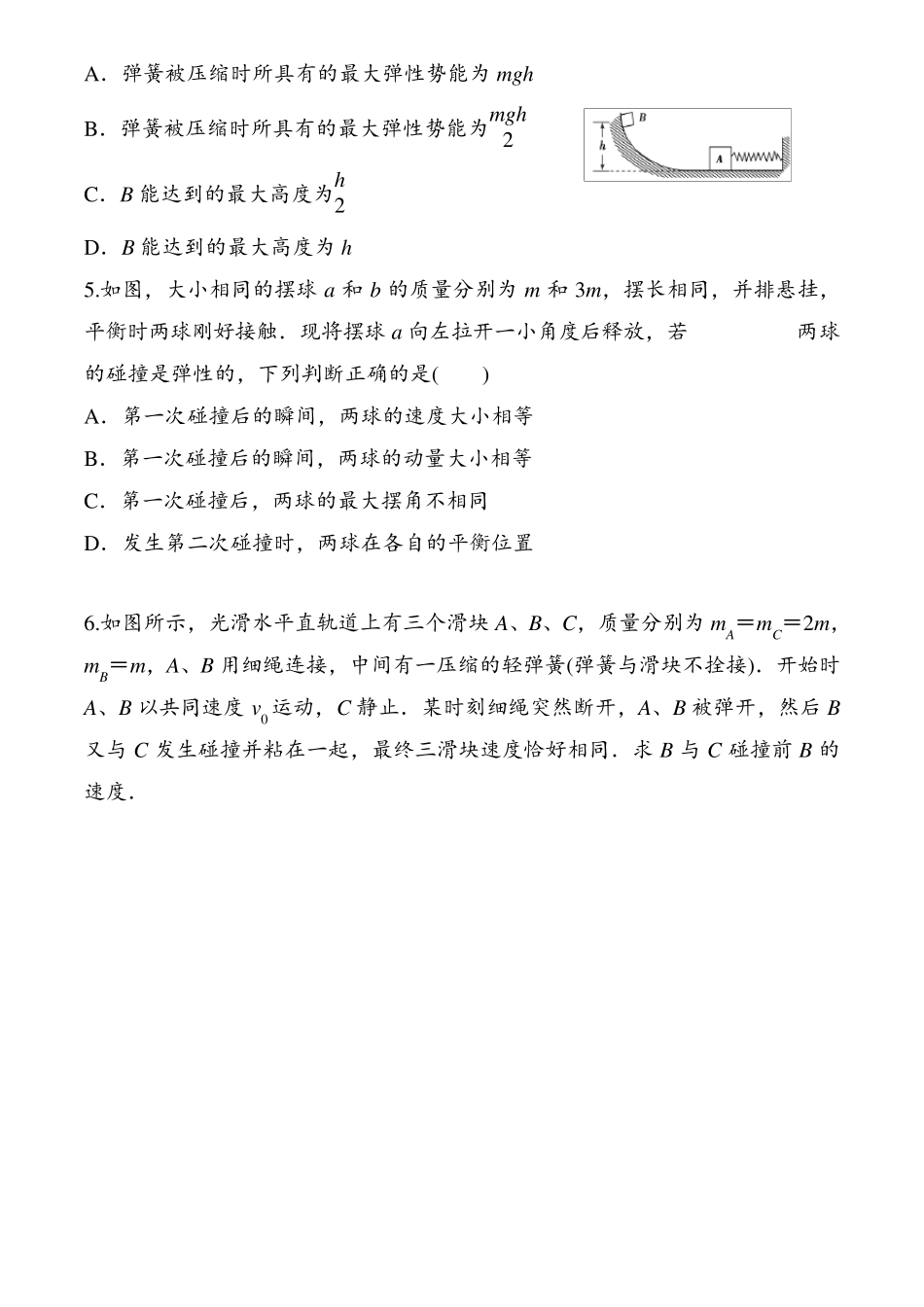 动量守恒定律练习题_第2页