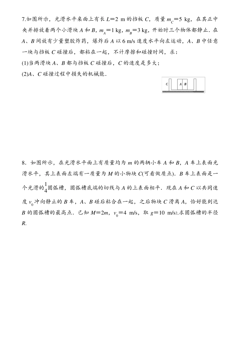 动量守恒定律练习题_第3页