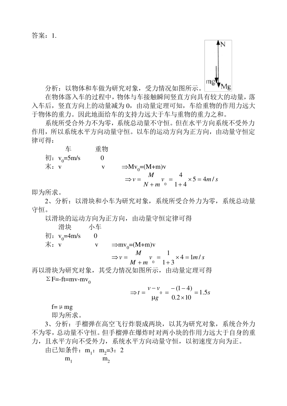 动量守恒定律经典习题_第2页