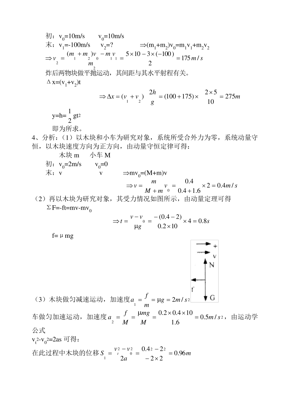 动量守恒定律经典习题_第3页