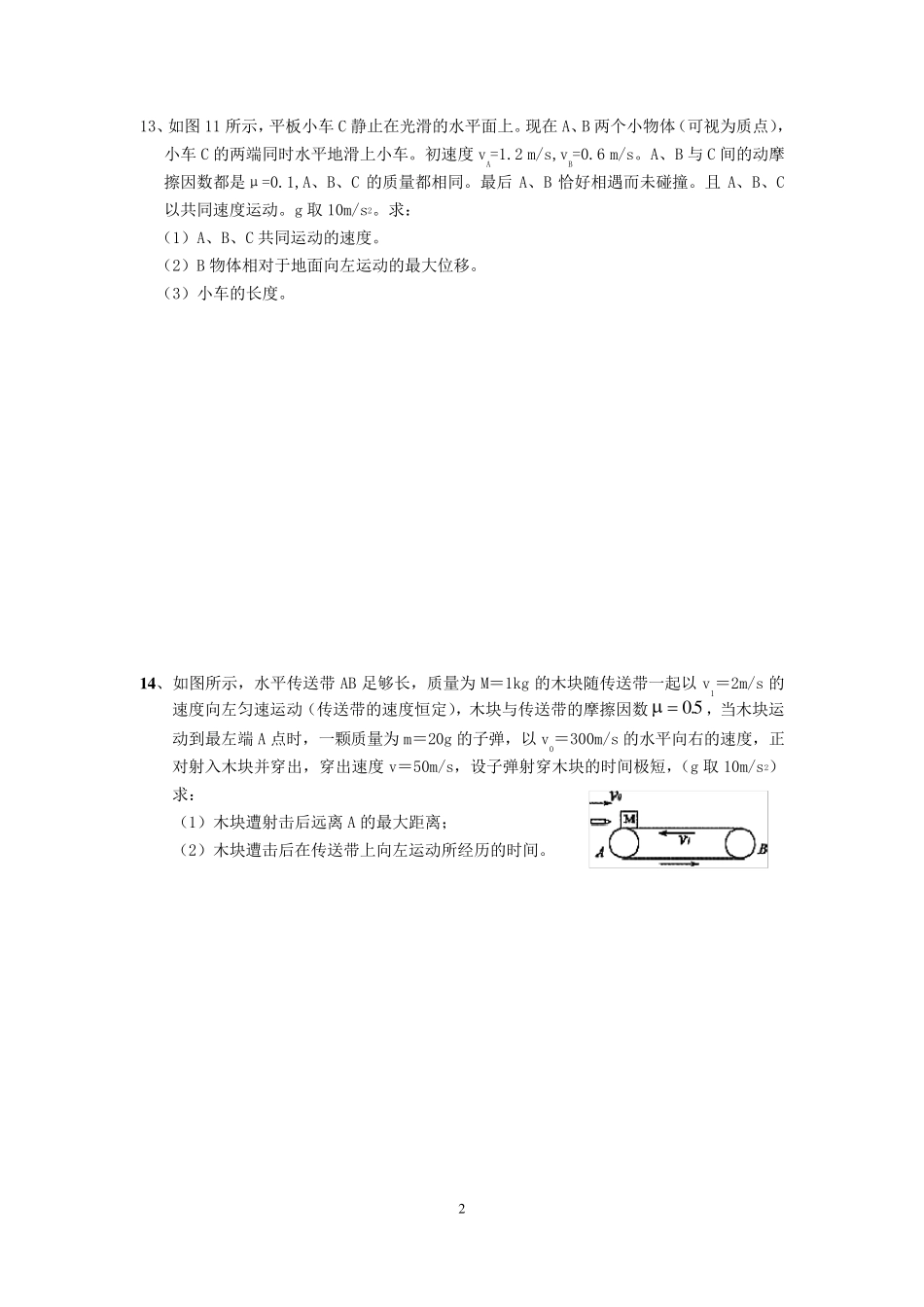 动量守恒定律计算题及答案_第2页