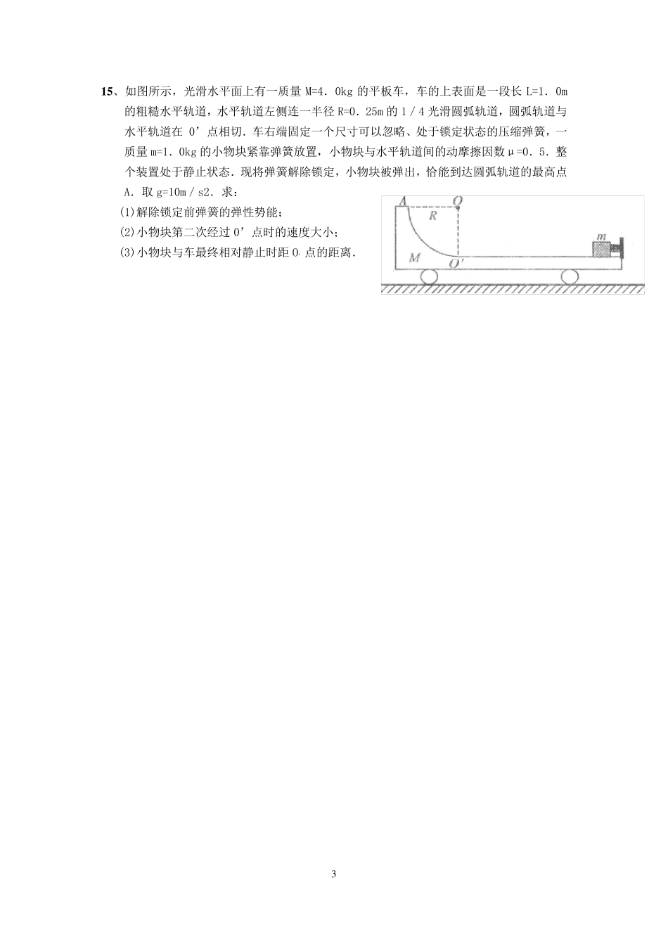 动量守恒定律计算题及答案_第3页