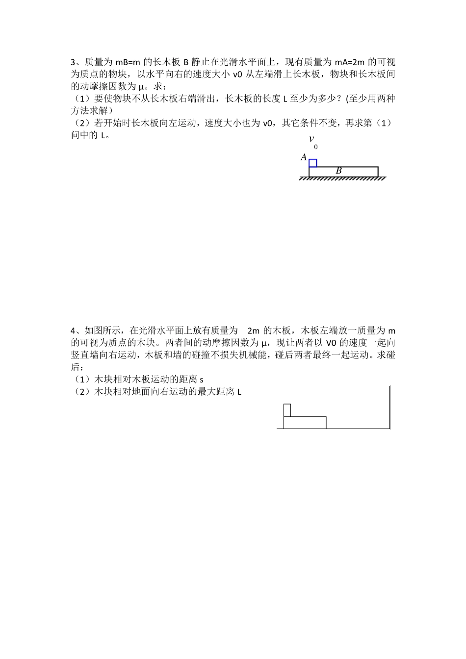 动量守恒板块模型习题课_第2页