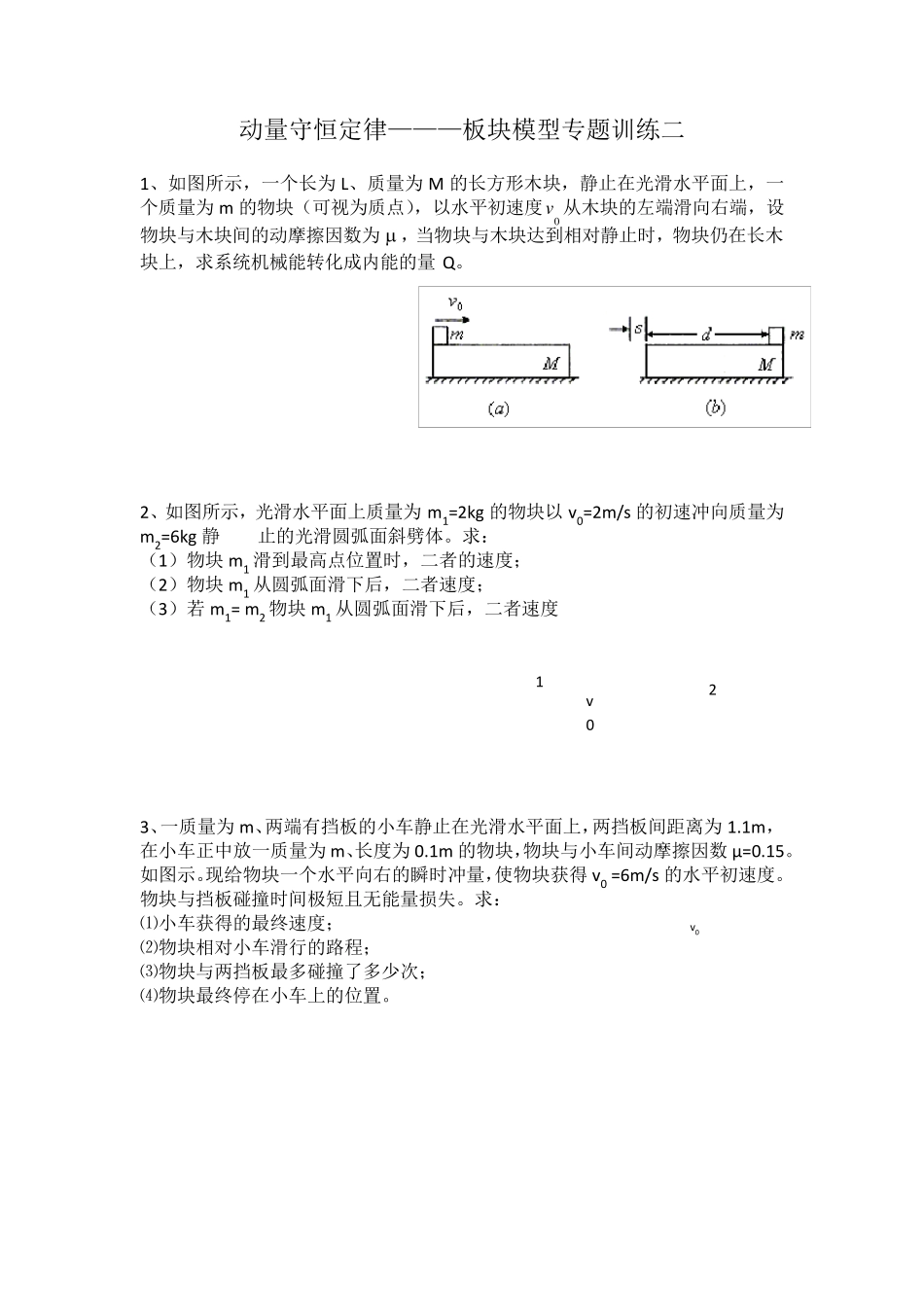 动量守恒板块模型习题课_第3页