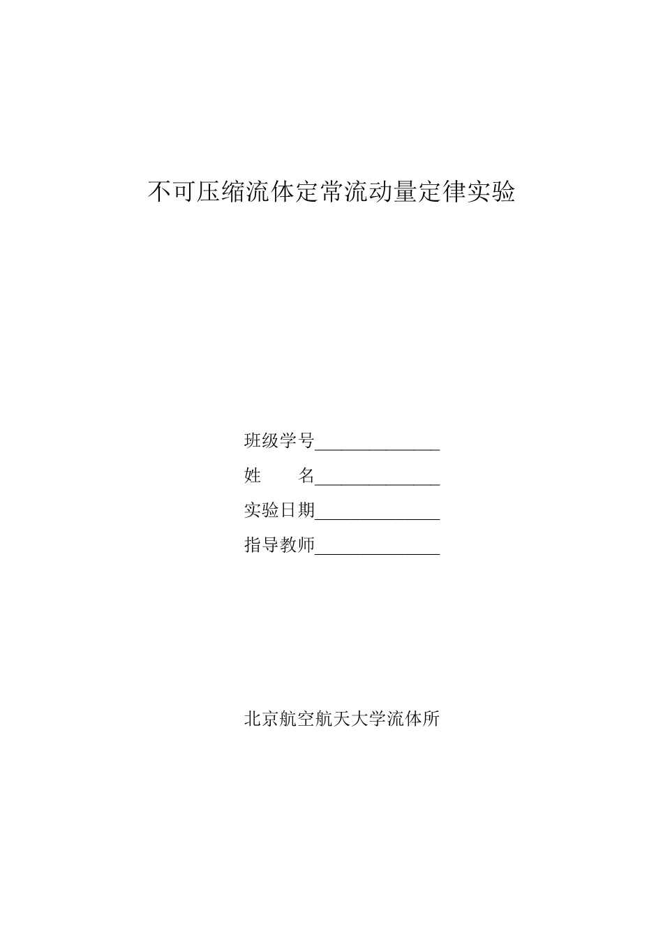 动量定律实验_第1页