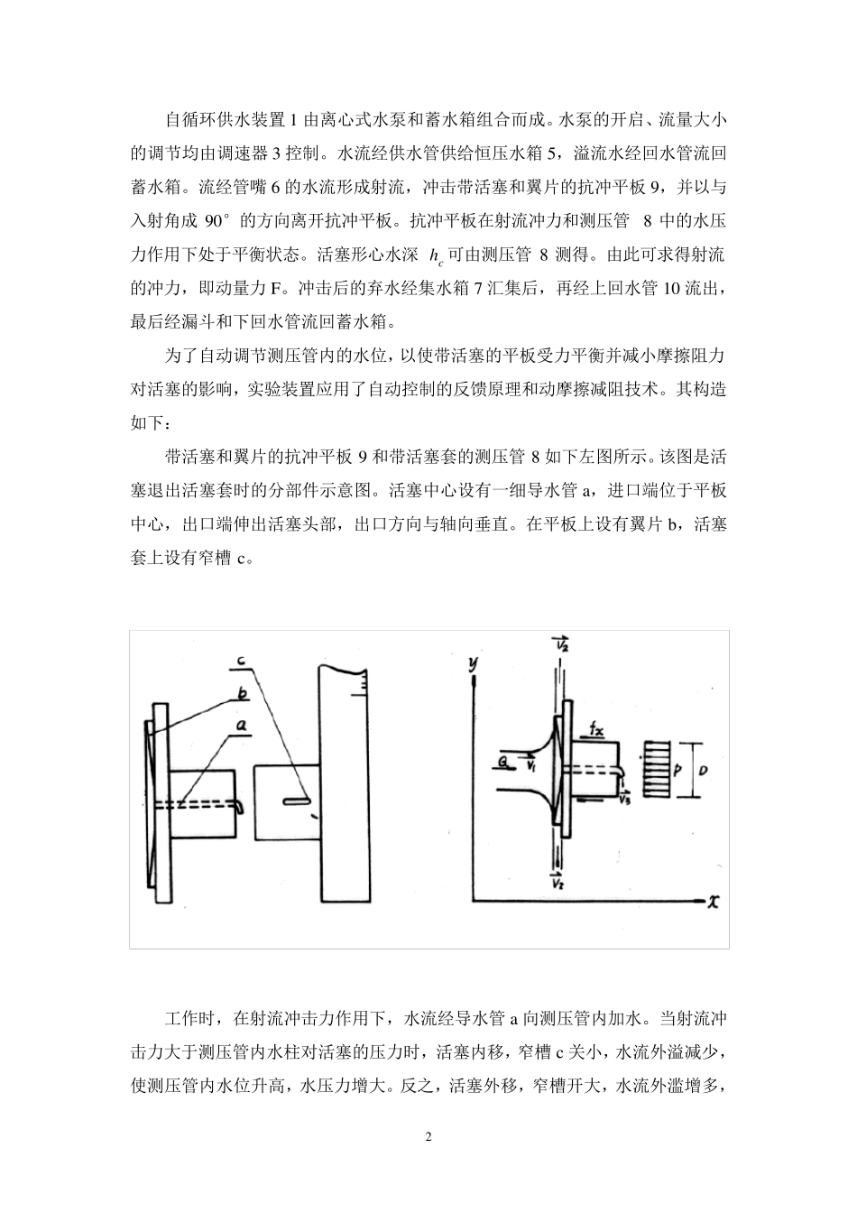 动量定律实验_第3页