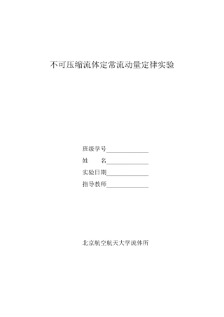 动量定律实验