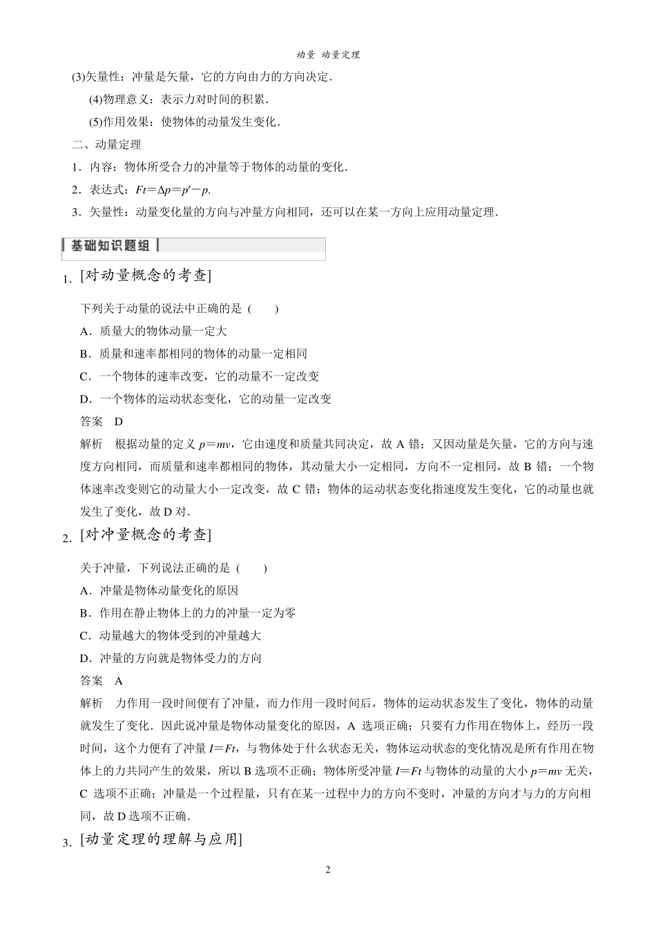 动量定理知识点及题型解析_第2页