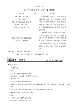 动量定理知识点及题型解析