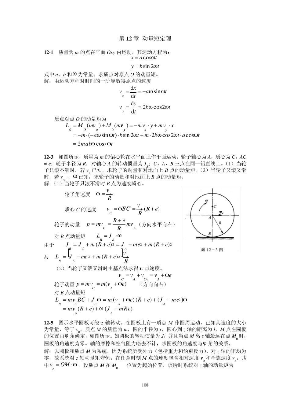 动量矩定理例题_第1页