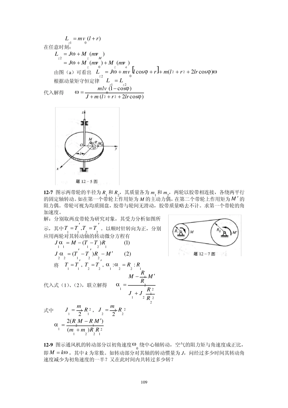 动量矩定理例题_第2页