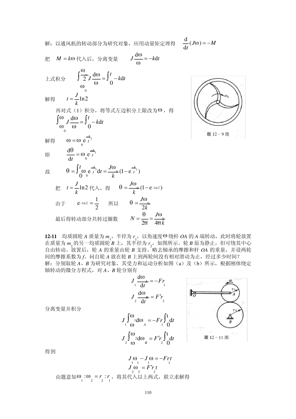 动量矩定理例题_第3页