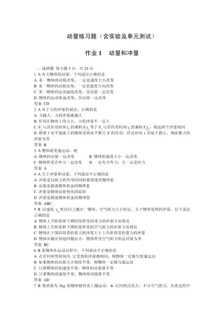 动量练习题(含实验及单元测试)