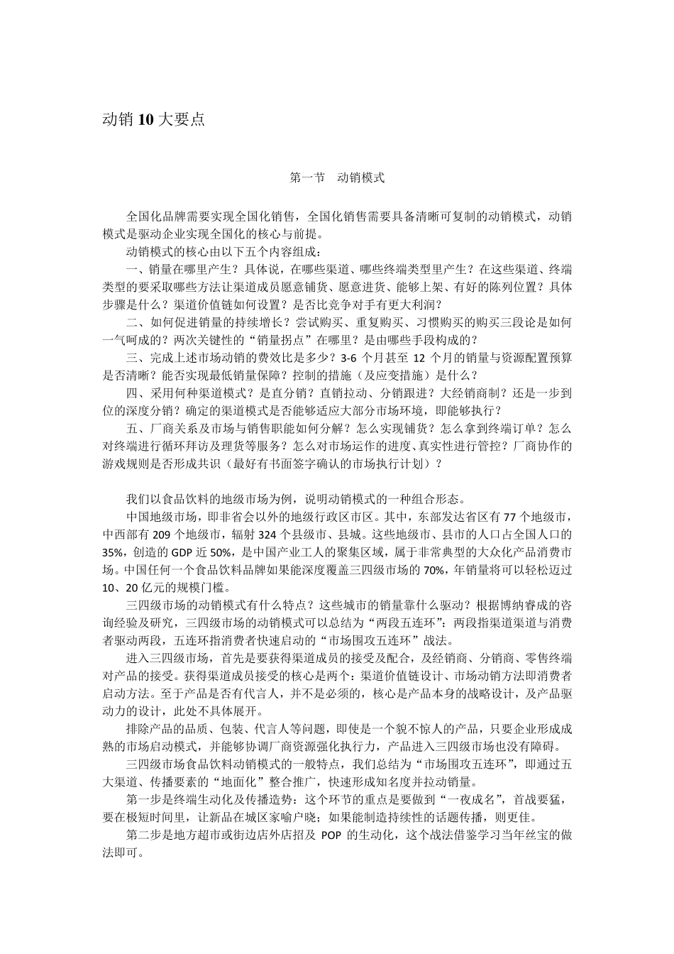动销10大要点_第1页