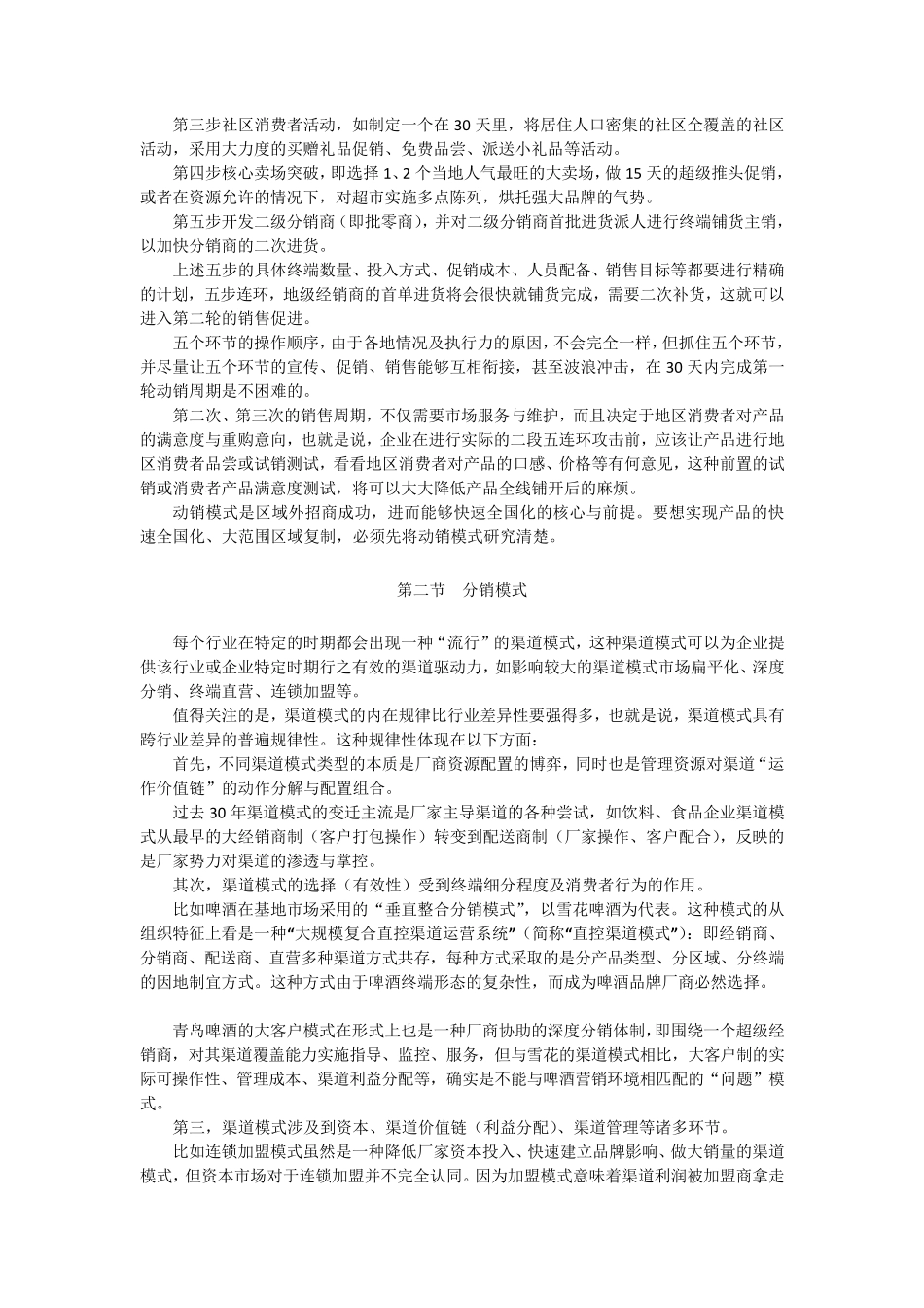 动销10大要点_第2页