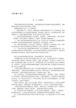 动销10大要点