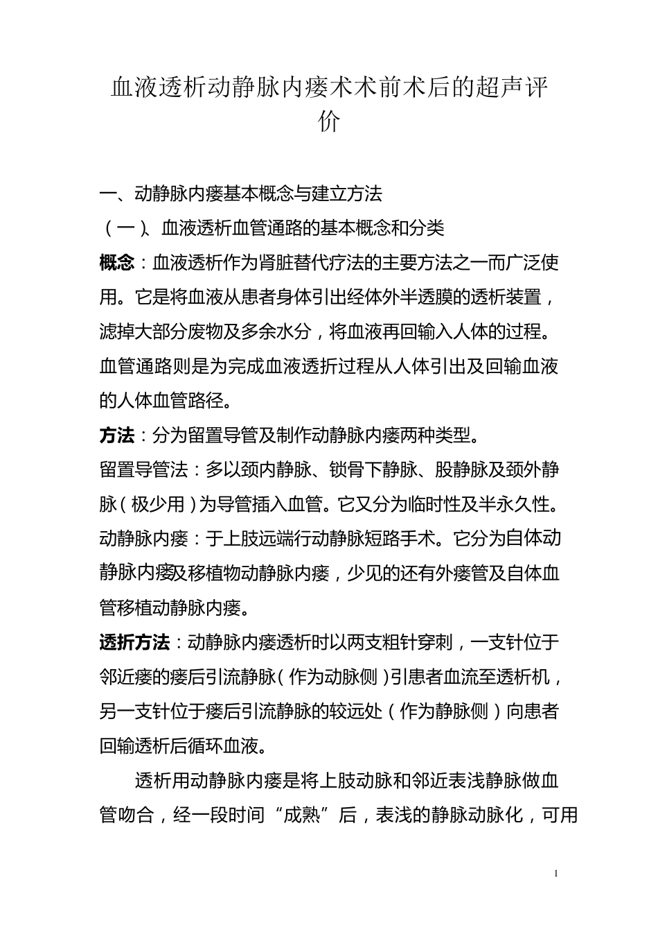 动静脉内瘘基本概念与建立方法_第1页