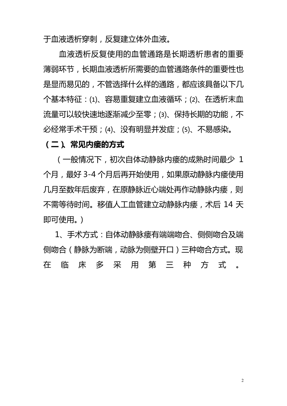 动静脉内瘘基本概念与建立方法_第2页
