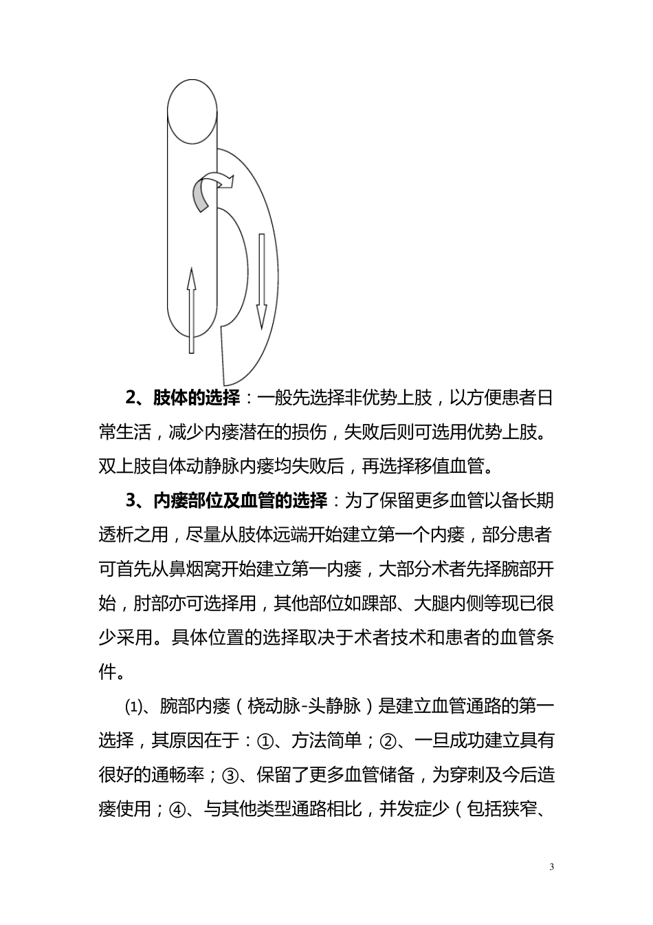 动静脉内瘘基本概念与建立方法_第3页
