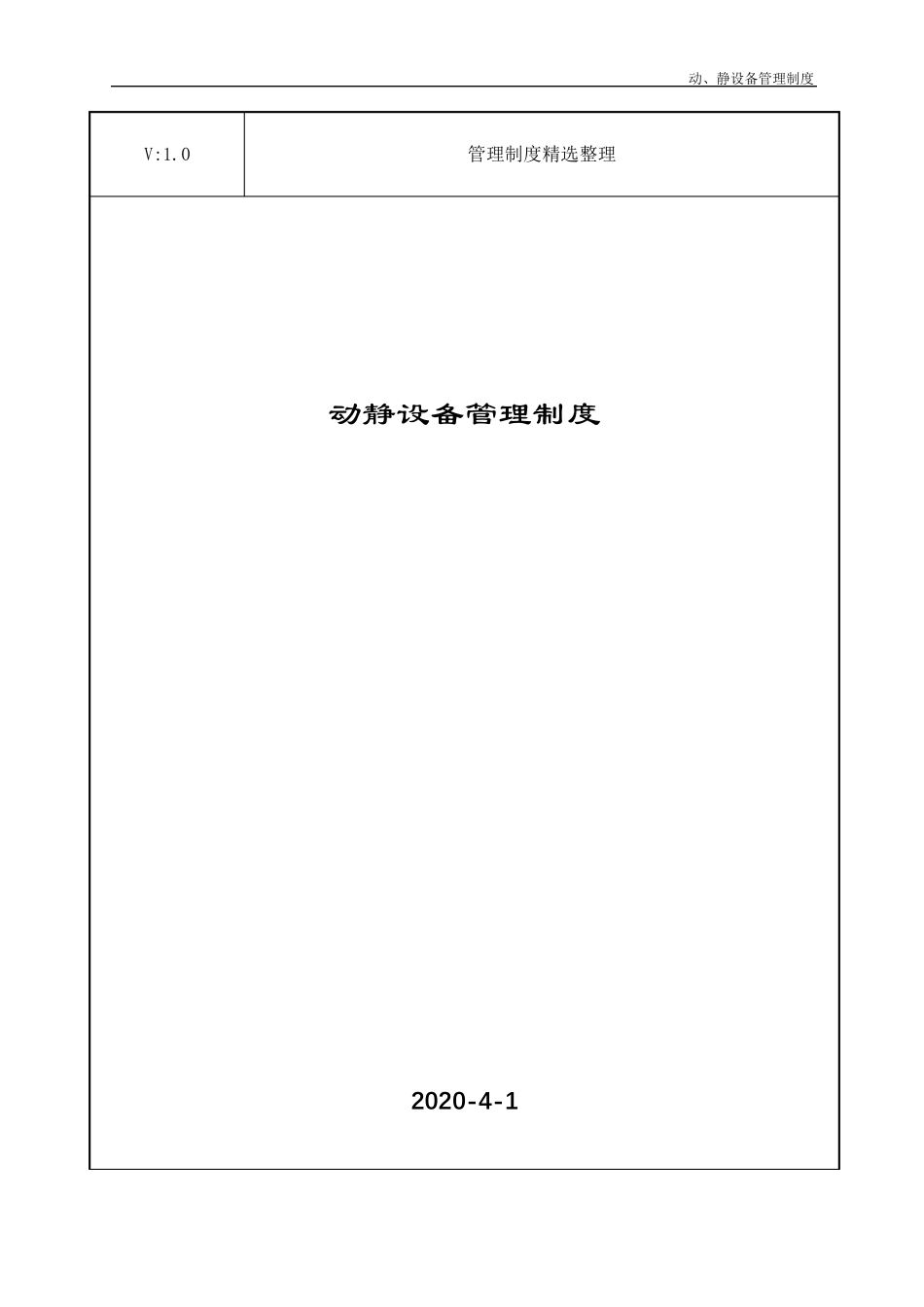 动静设备管理制度_第1页