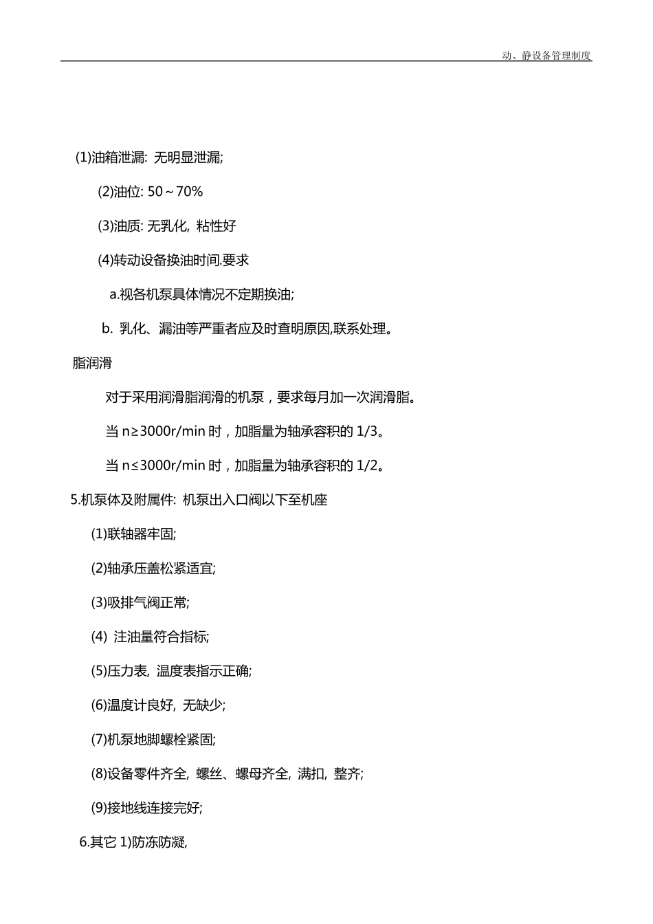 动静设备管理制度_第3页
