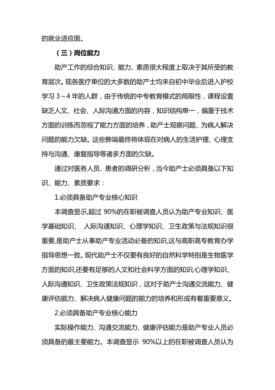 助产专业人才培养方案论证报告2015.8.10_第3页