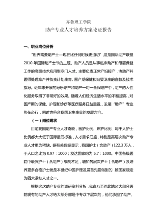 助产专业人才培养方案论证报告2015.8.10