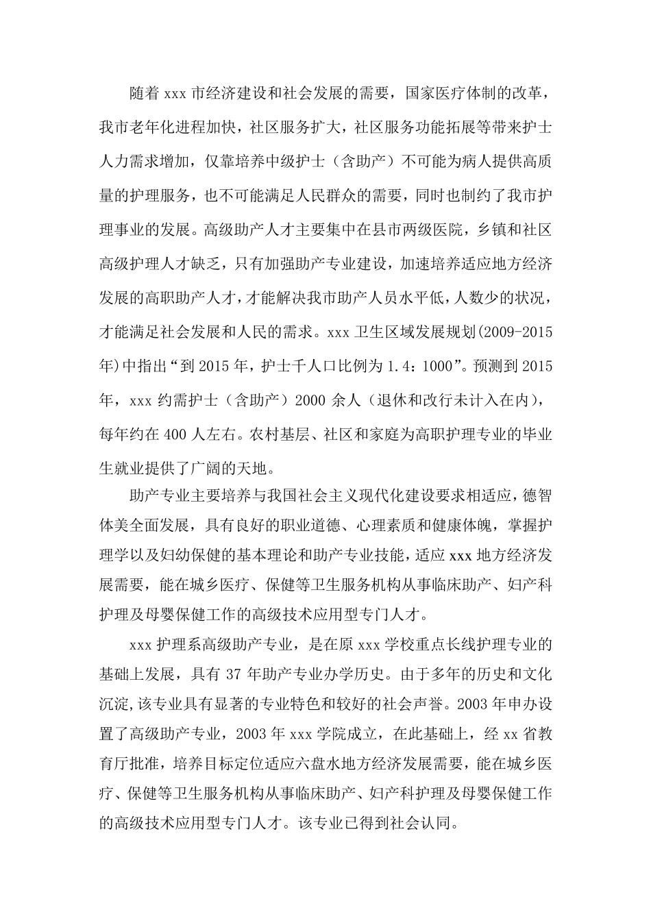 助产专业建设_第2页