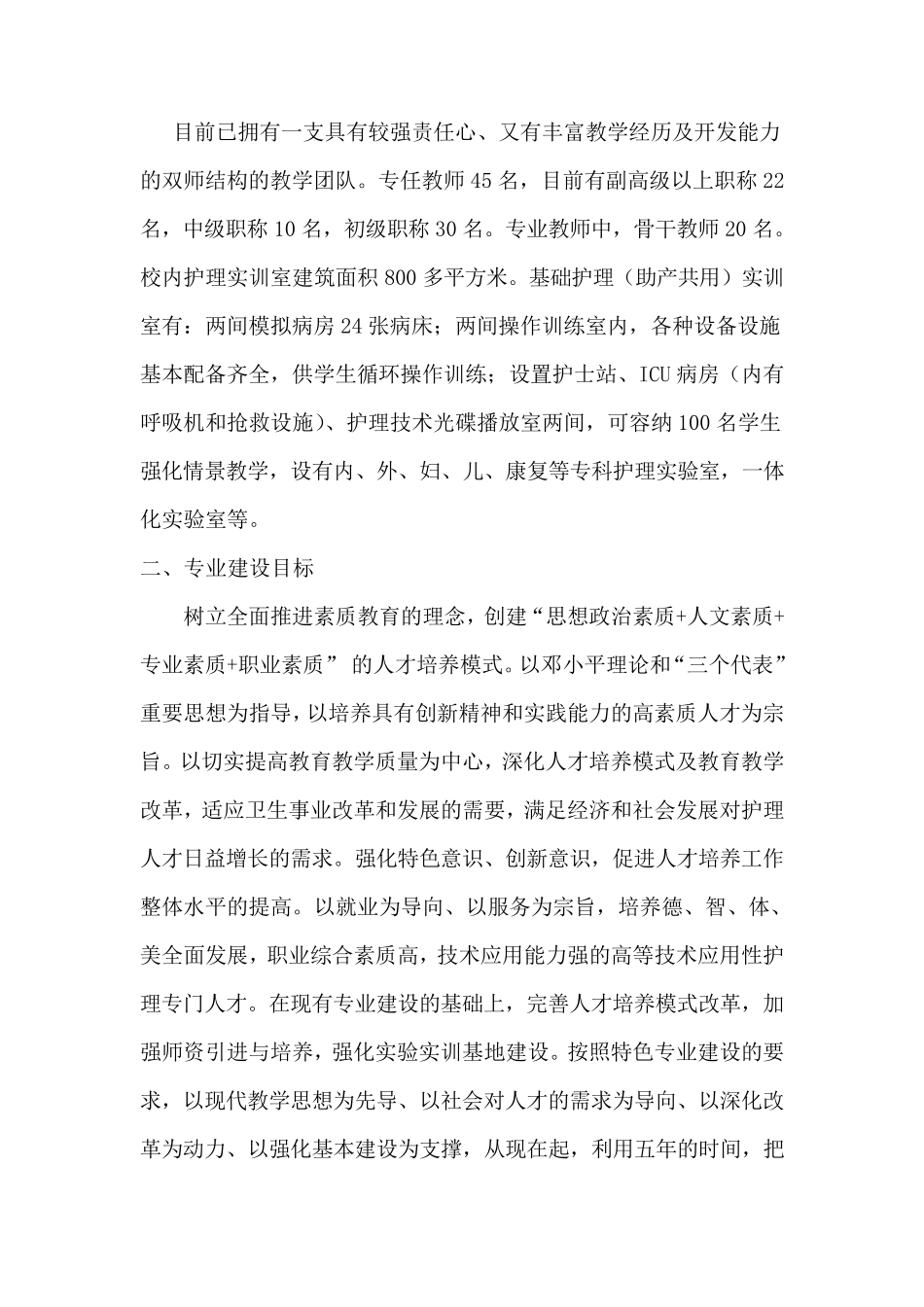 助产专业建设_第3页