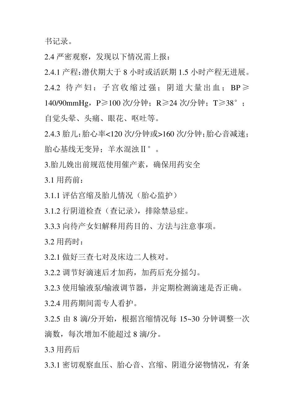 助产专科安全质量目标_第2页