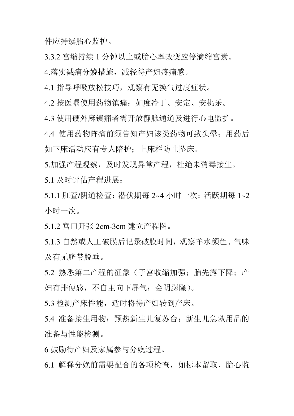 助产专科安全质量目标_第3页